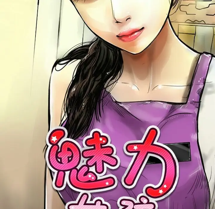 漫画《魅力女孩》第3话第7张图
