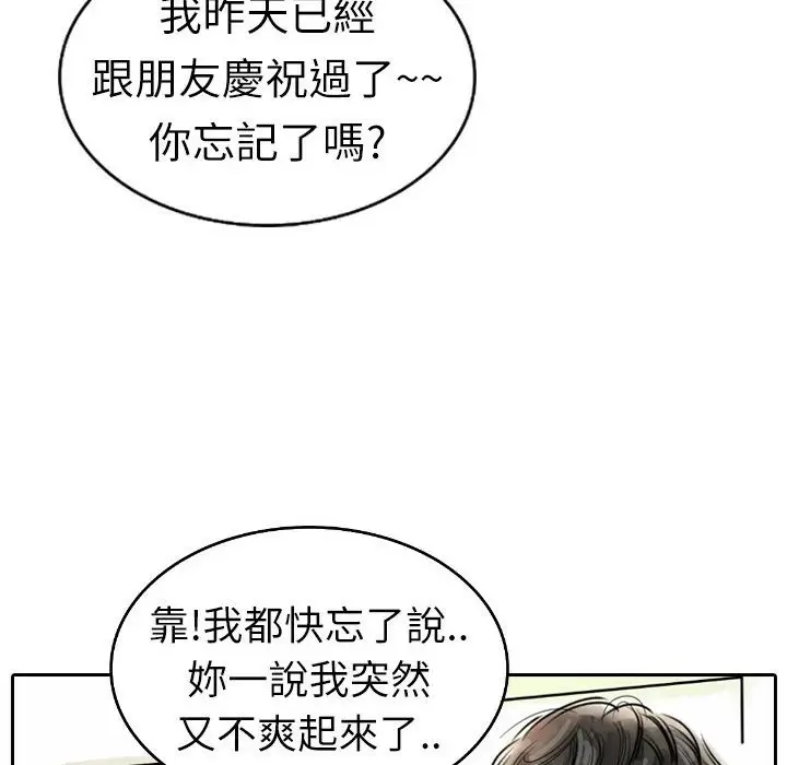 漫画《魅力女孩》第3话第73张图
