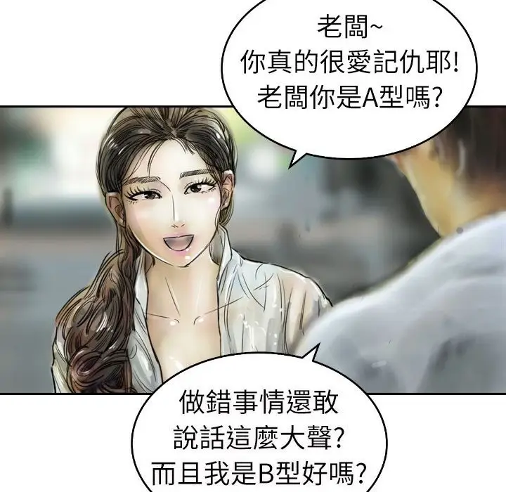 漫画《魅力女孩》第3话第76张图