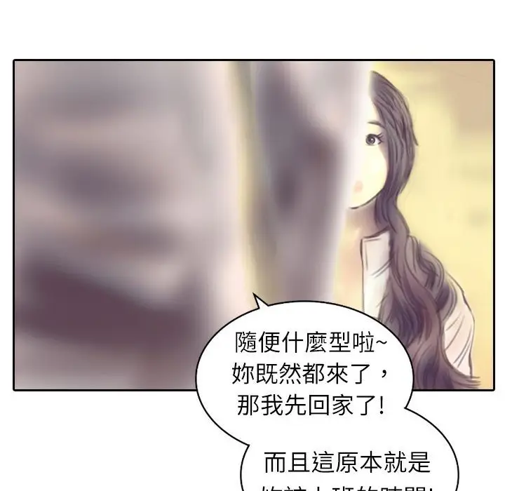 漫画《魅力女孩》第3话第78张图