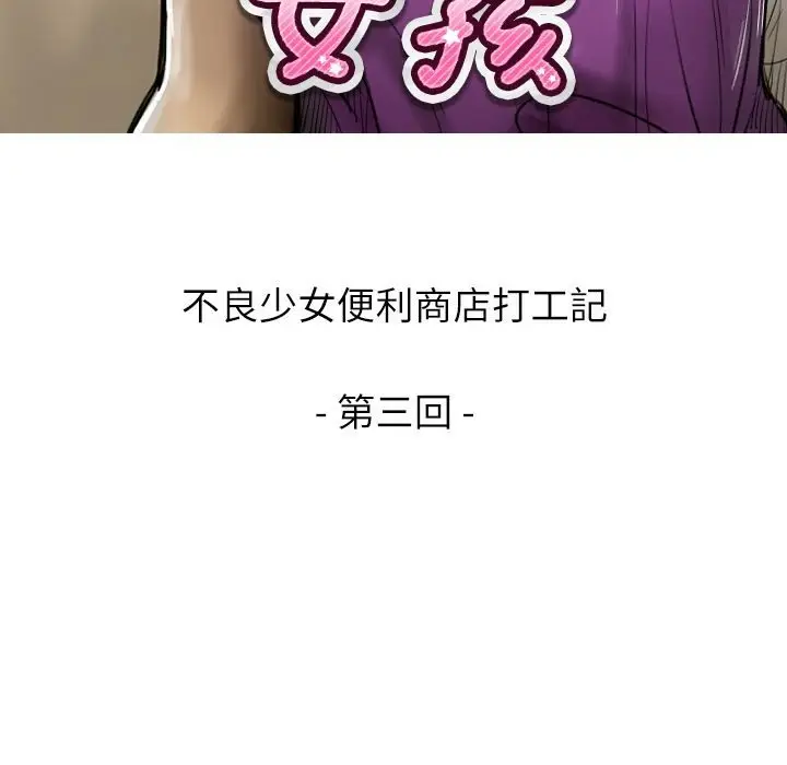 漫画《魅力女孩》第3话第8张图