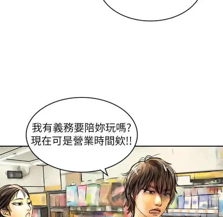 漫画《魅力女孩》第3话第83张图