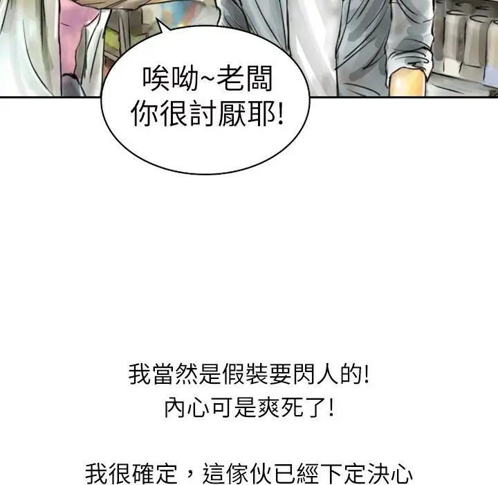 漫画《魅力女孩》第3话第85张图