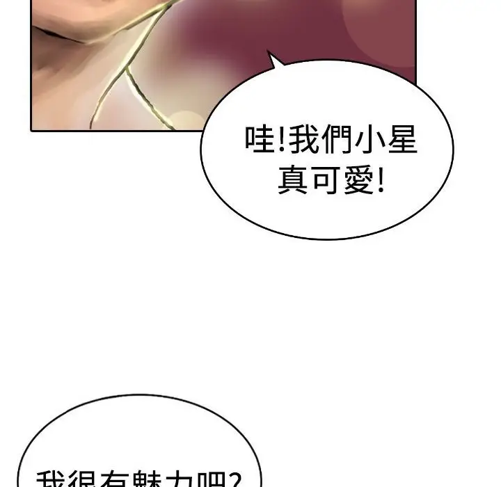 漫画《魅力女孩》第4话第103张图