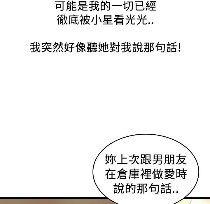 漫画《魅力女孩》第4话第81张图