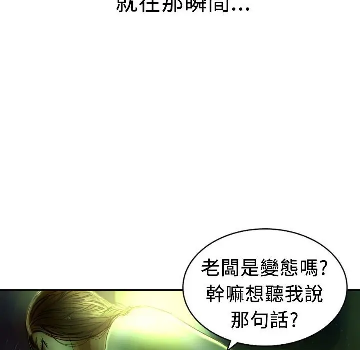 漫画《魅力女孩》第4话第90张图