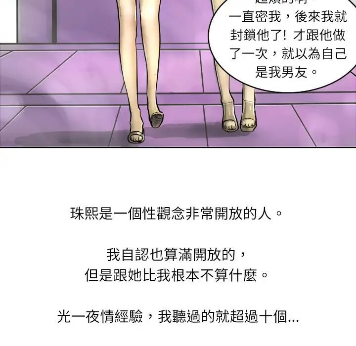 漫画《魅力女孩》第5话第10张图