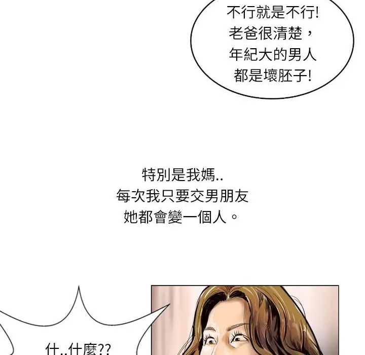 漫画《魅力女孩》第5话第120张图