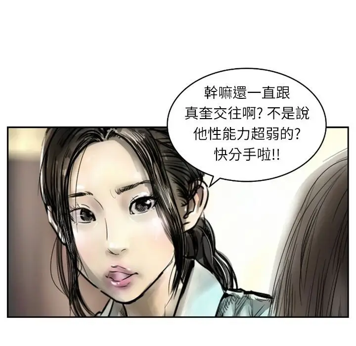 漫画《魅力女孩》第5话第14张图