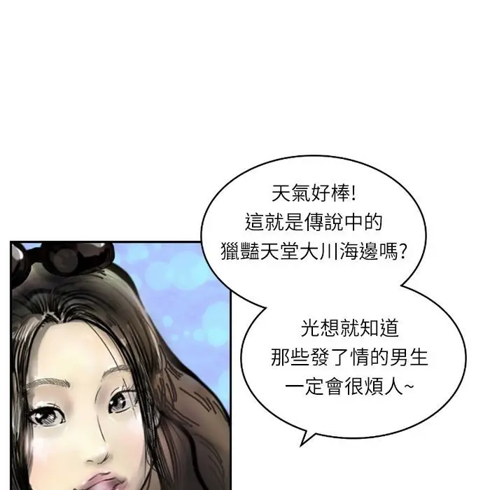 漫画《魅力女孩》第5话第29张图