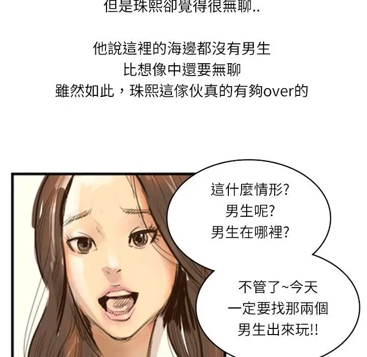 漫画《魅力女孩》第5话第40张图