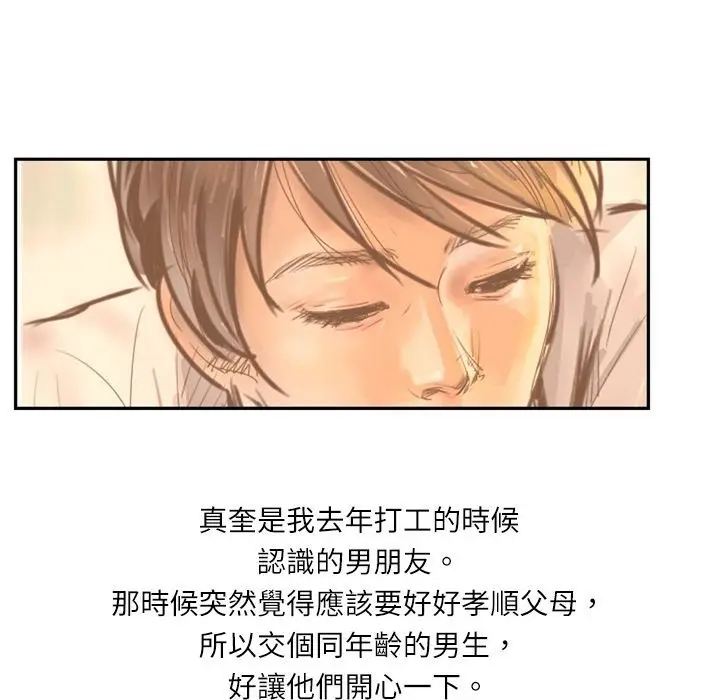 漫画《魅力女孩》第5话第7张图