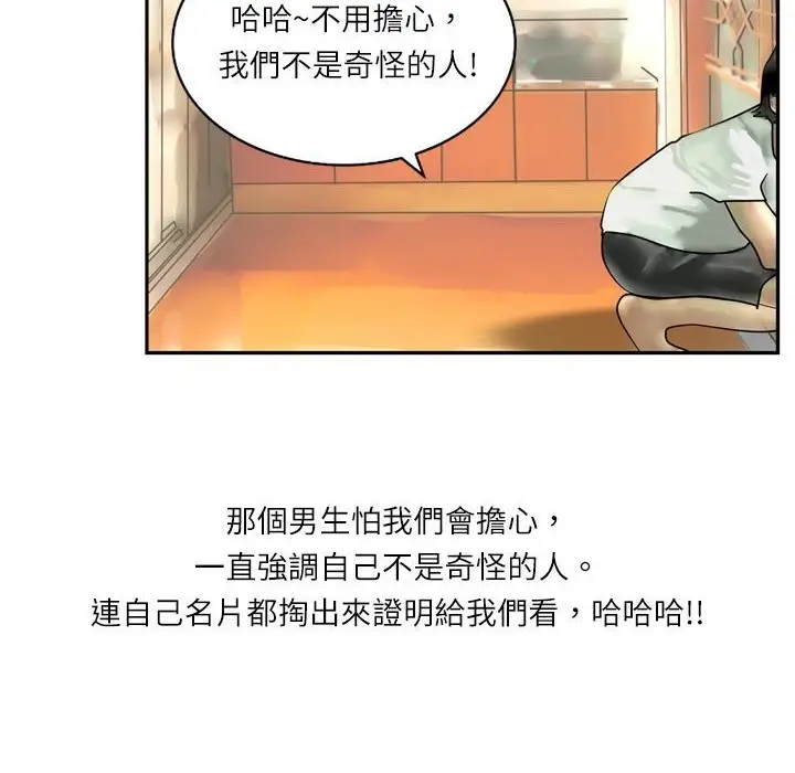 漫画《魅力女孩》第5话第71张图