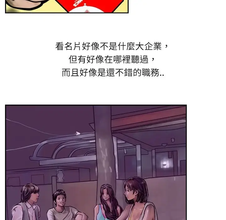 漫画《魅力女孩》第5话第73张图