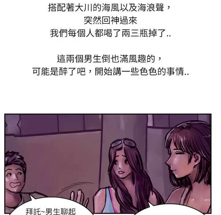 漫画《魅力女孩》第5话第81张图