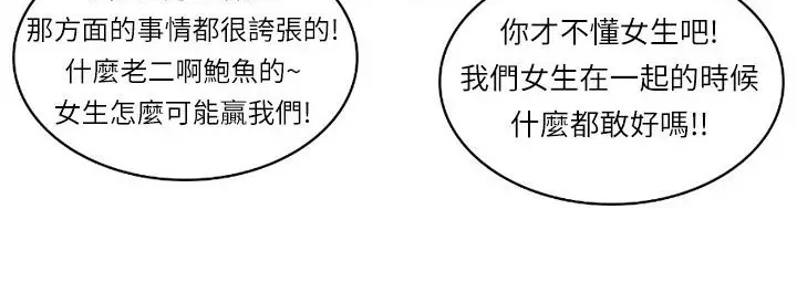 漫画《魅力女孩》第5话第82张图