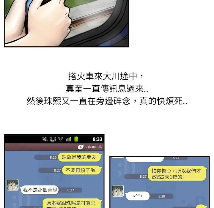 漫画《魅力女孩》第5话第97张图