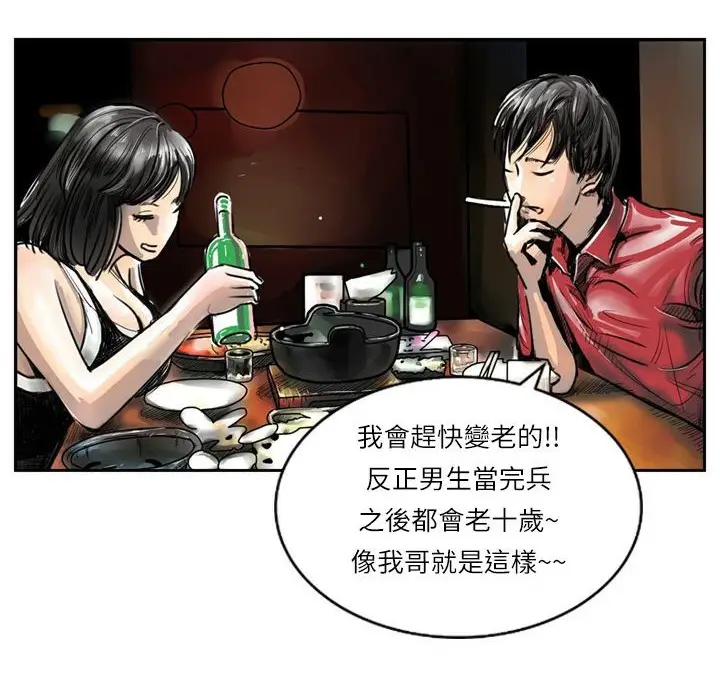 漫画《魅力女孩》第6话第24张图