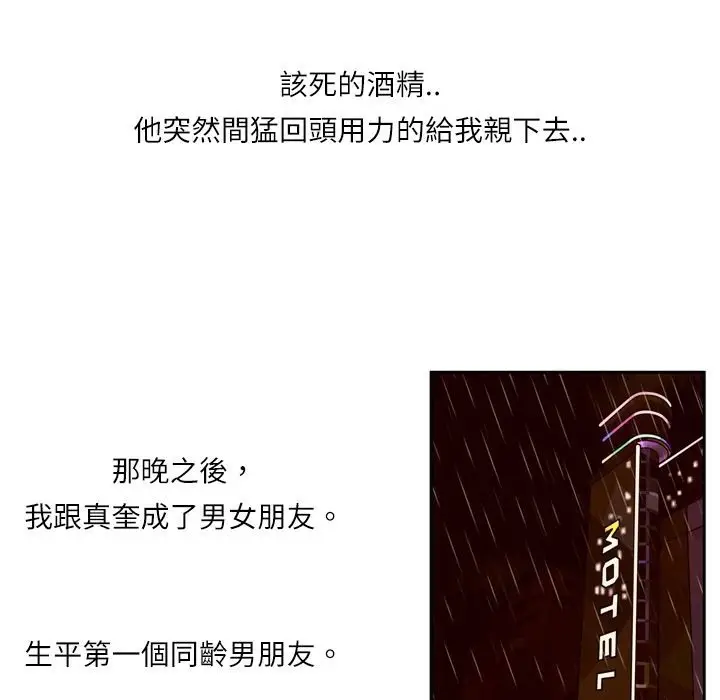 漫画《魅力女孩》第6话第33张图