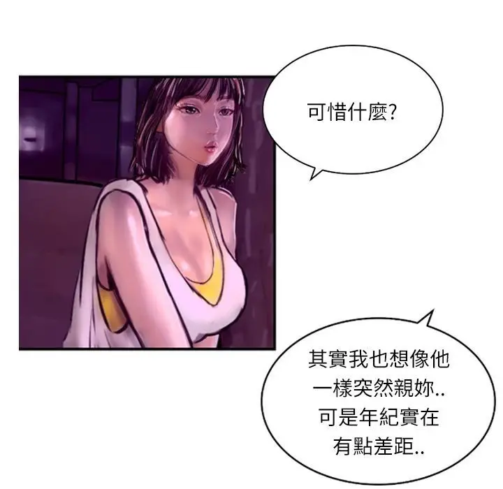 漫画《魅力女孩》第6话第38张图