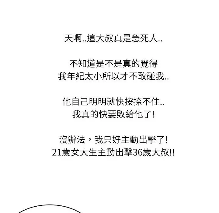 漫画《魅力女孩》第6话第39张图
