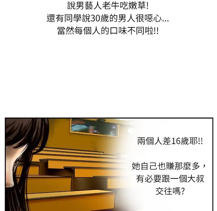 漫画《魅力女孩》第6话第44张图