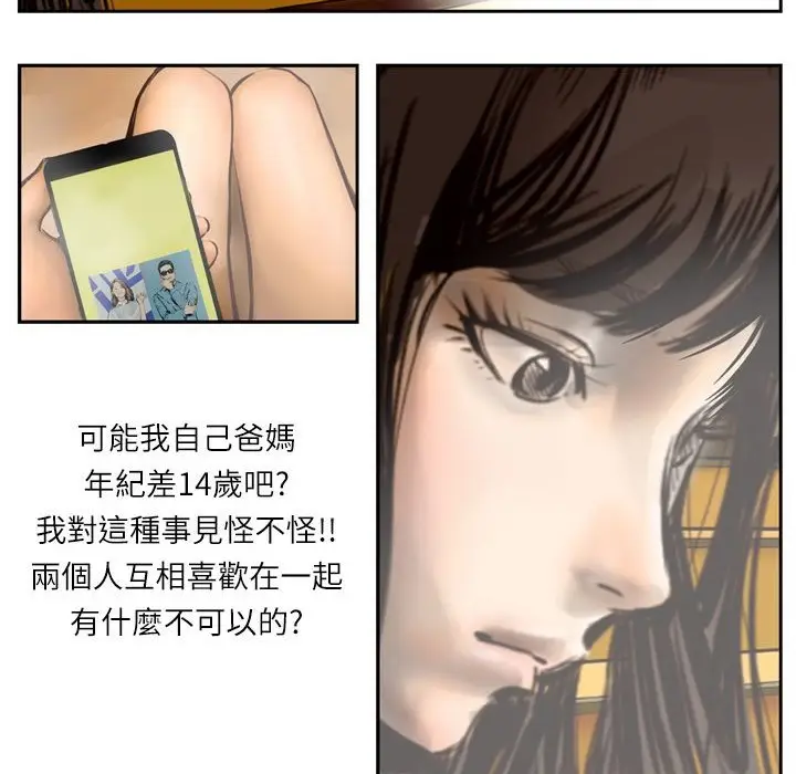 漫画《魅力女孩》第6话第45张图