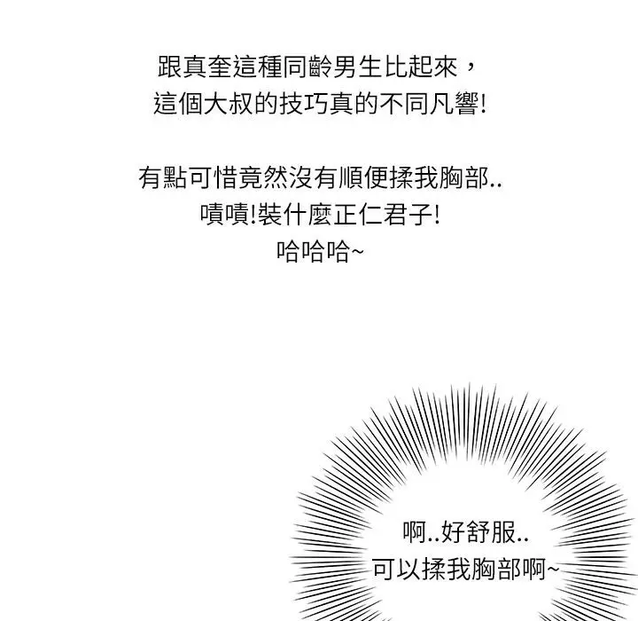 漫画《魅力女孩》第6话第66张图