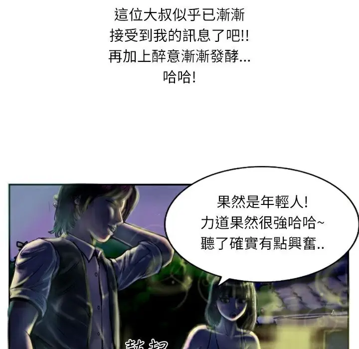 漫画《魅力女孩》第6话第76张图