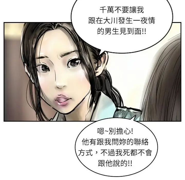 漫画《魅力女孩》第7话第100张图