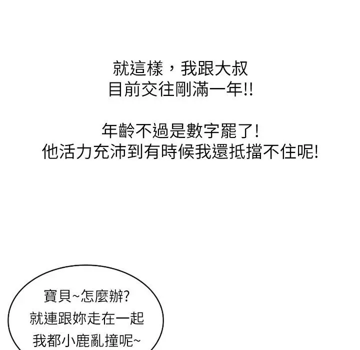漫画《魅力女孩》第7话第101张图