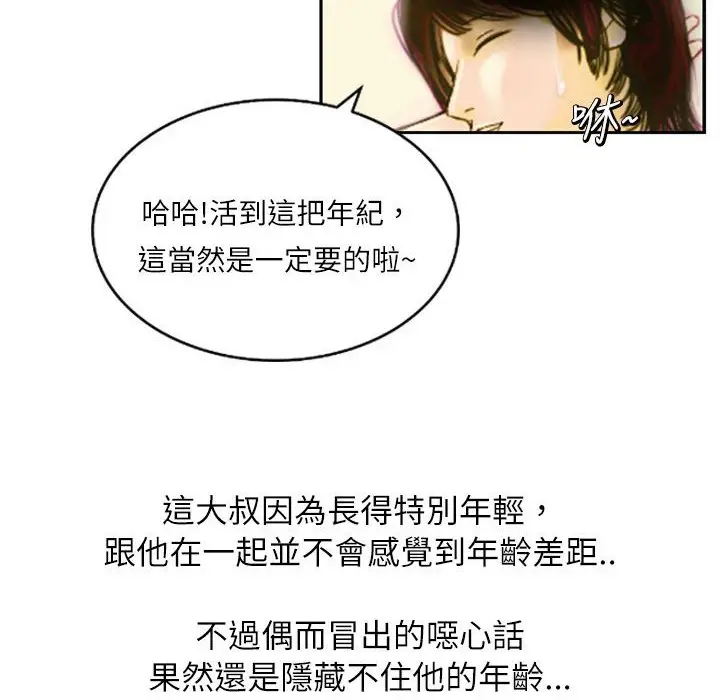 漫画《魅力女孩》第7话第35张图