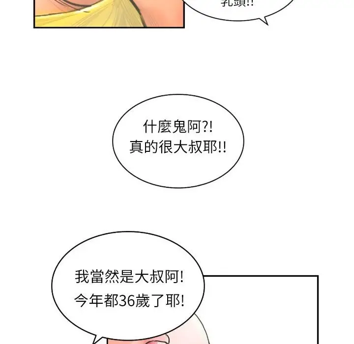 漫画《魅力女孩》第7话第37张图