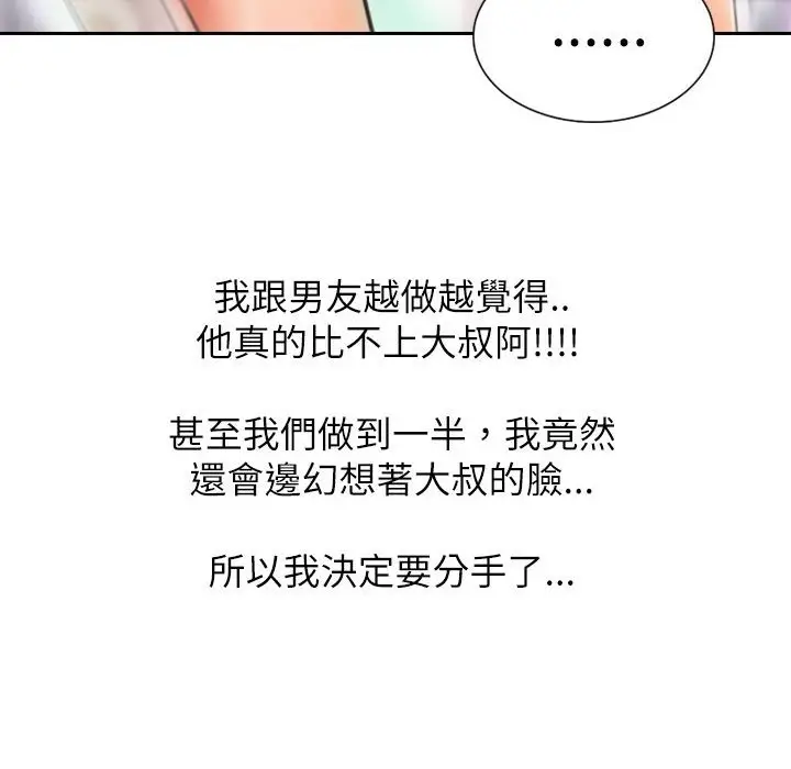 漫画《魅力女孩》第7话第81张图