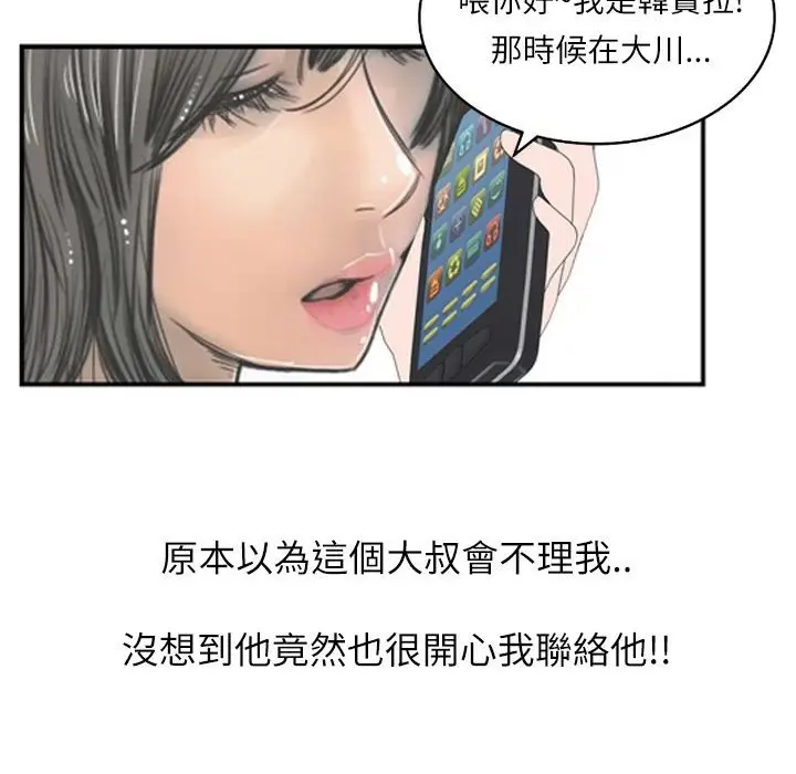 漫画《魅力女孩》第7话第87张图