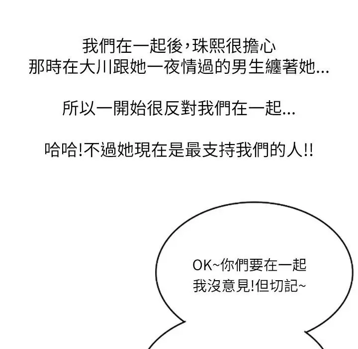 漫画《魅力女孩》第7话第99张图