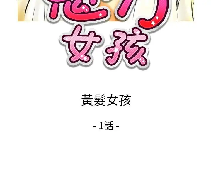 漫画《魅力女孩》第8话第2张图
