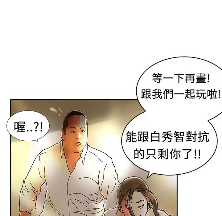 漫画《魅力女孩》第8话第58张图