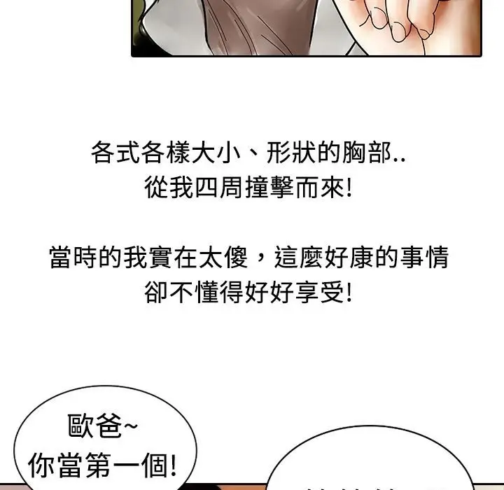 漫画《魅力女孩》第8话第65张图