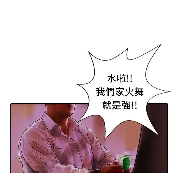 漫画《魅力女孩》第8话第81张图