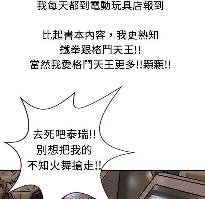 漫画《魅力女孩》第8话第86张图