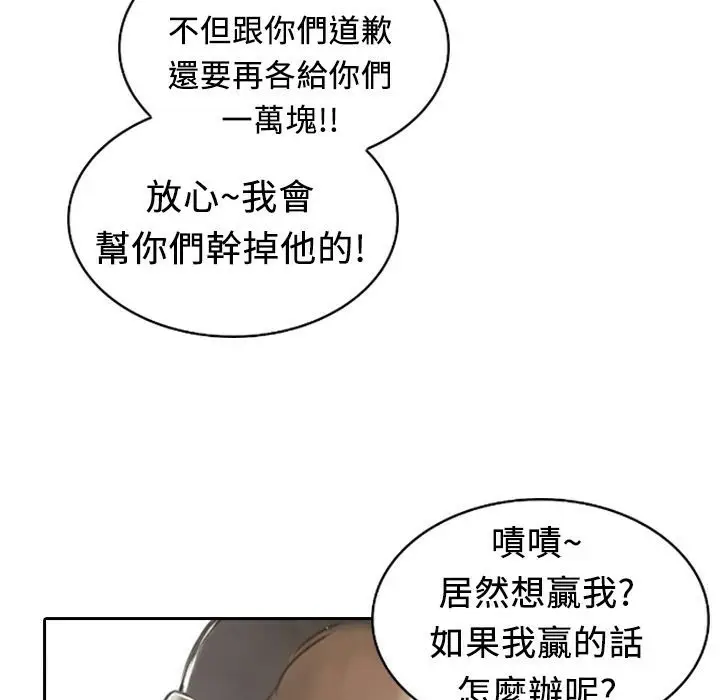 漫画《魅力女孩》第9话第6张图