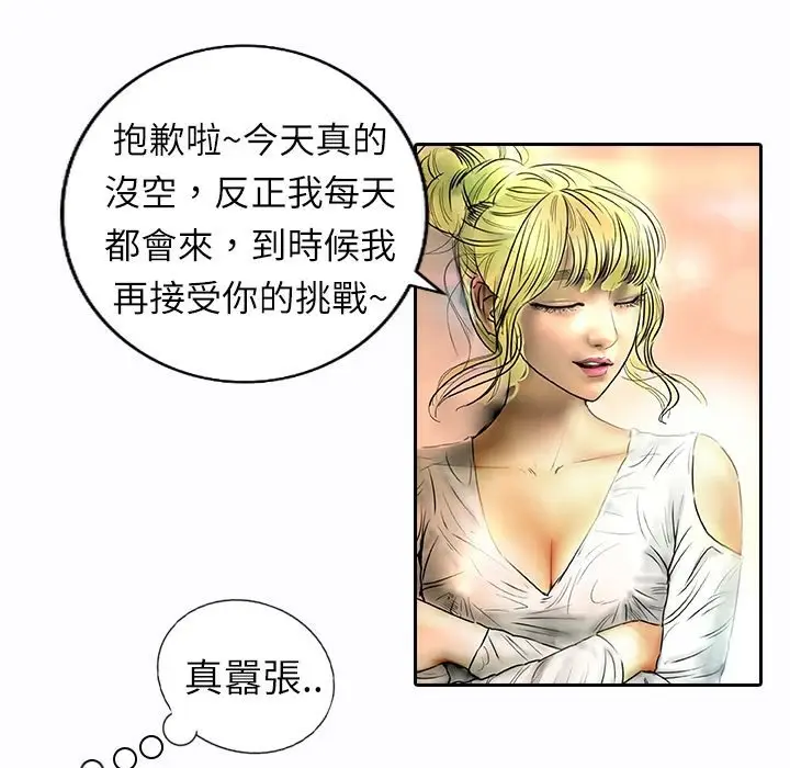 漫画《魅力女孩》第9话第61张图