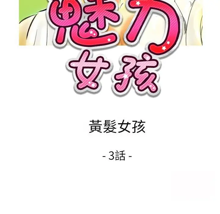 漫画《魅力女孩》第10话第6张图