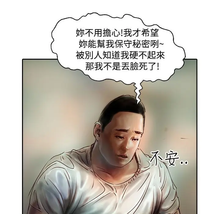 漫画《魅力女孩》第10话第83张图