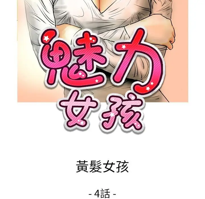 漫画《魅力女孩》第11话第2张图