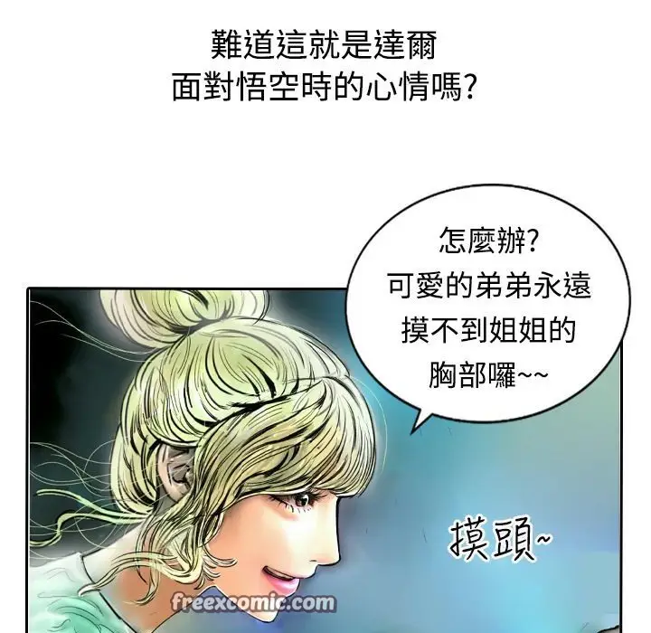 漫画《魅力女孩》第11话第75张图