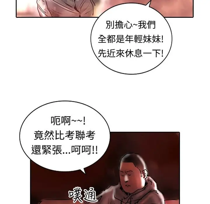 漫画《魅力女孩》第11话第89张图