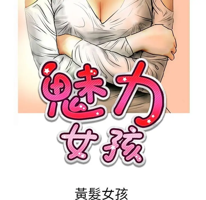 漫画《魅力女孩》第13话第2张图