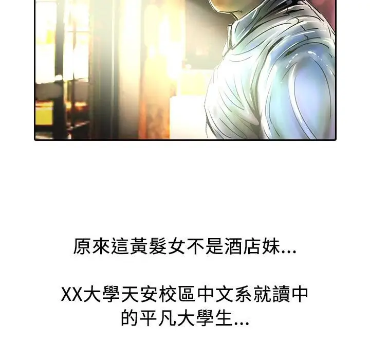 漫画《魅力女孩》第13话第20张图